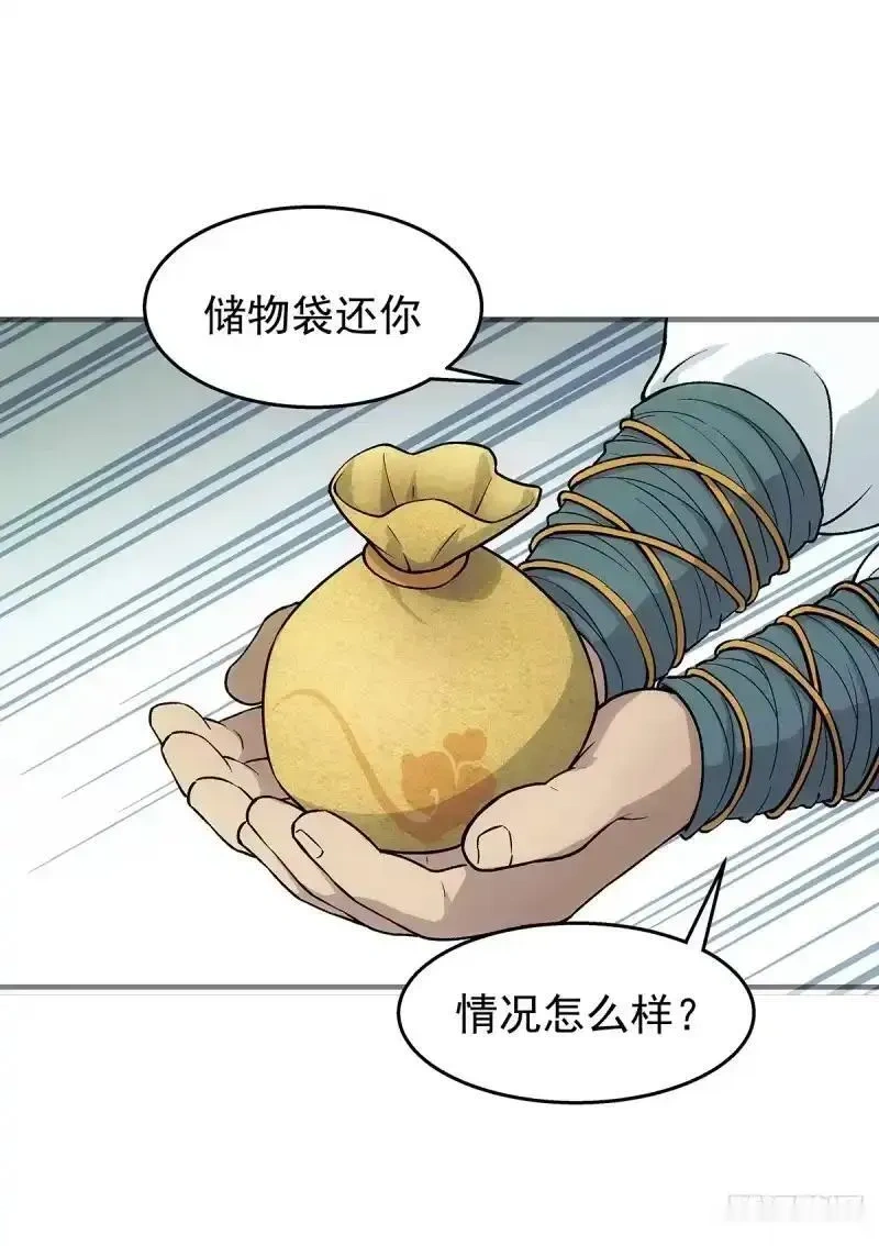 我欲封天~漫画,第17话：怎么逃4图