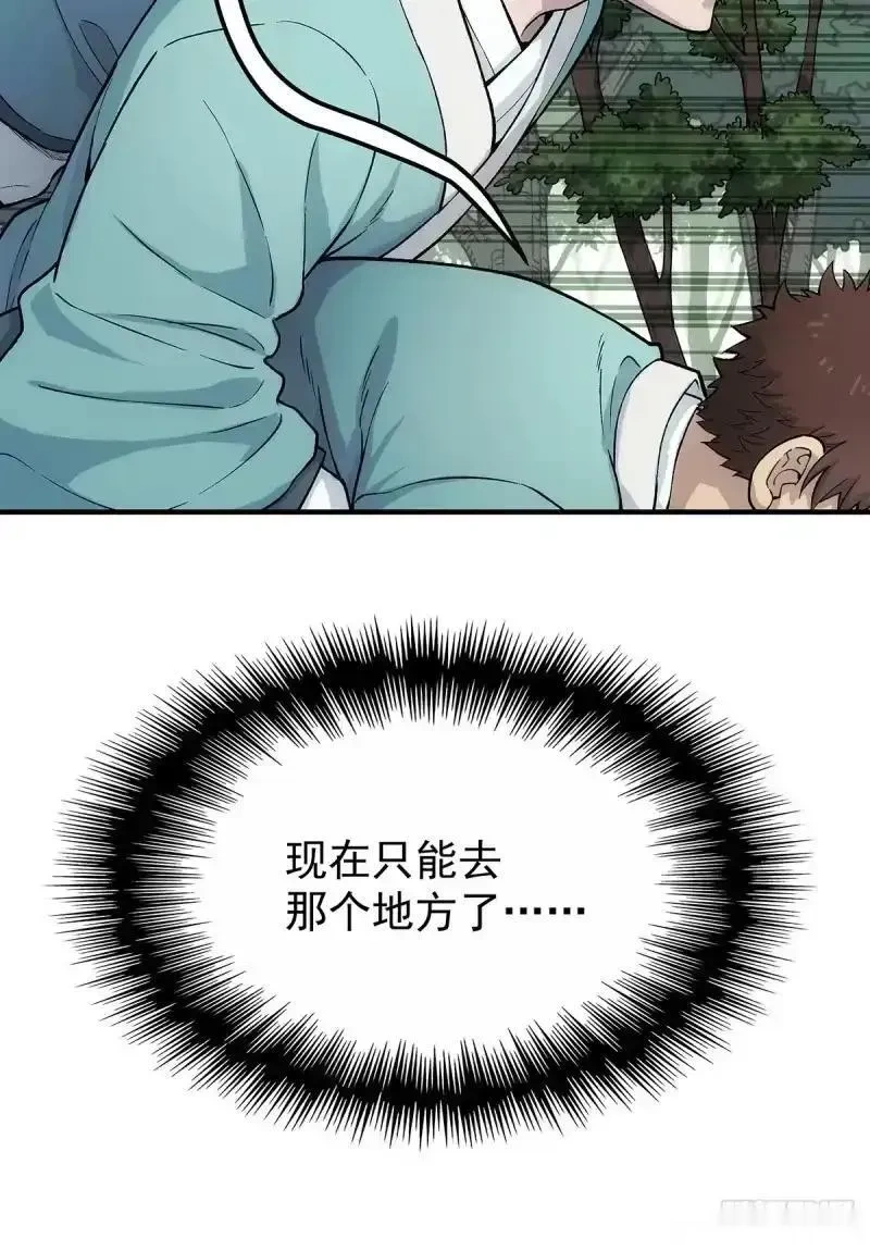 我欲封天~漫画,第17话：怎么逃1图