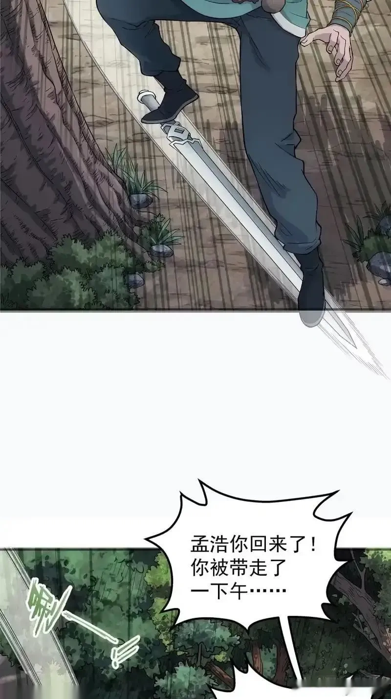 我欲封天~漫画,第17话：怎么逃2图