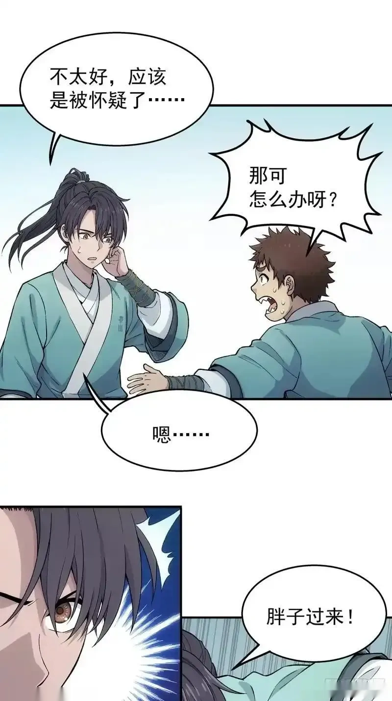 我欲封天~漫画,第17话：怎么逃5图