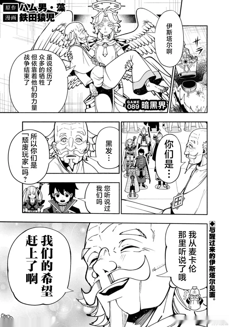 地狱模式～喜欢速通游戏的玩家在废设定异世界无双~漫画,第89话1图