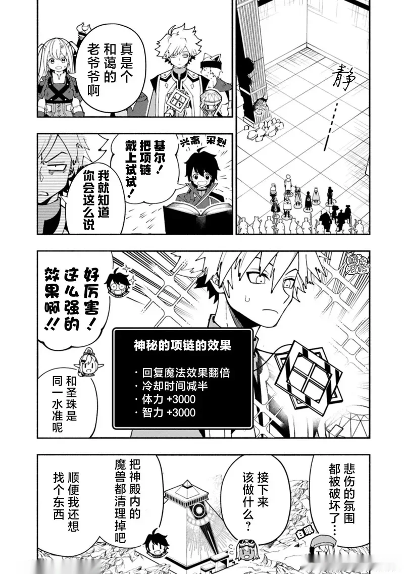 地狱模式～喜欢速通游戏的玩家在废设定异世界无双~漫画,第89话3图