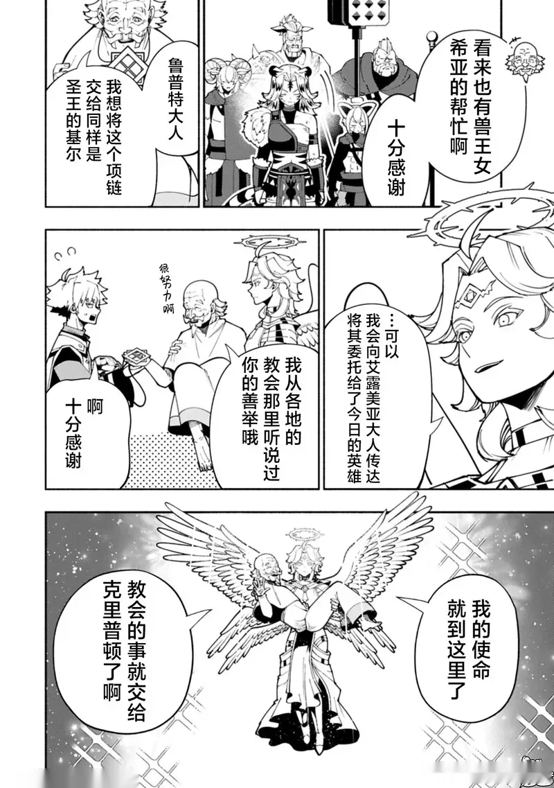 地狱模式～喜欢速通游戏的玩家在废设定异世界无双~漫画,第89话2图