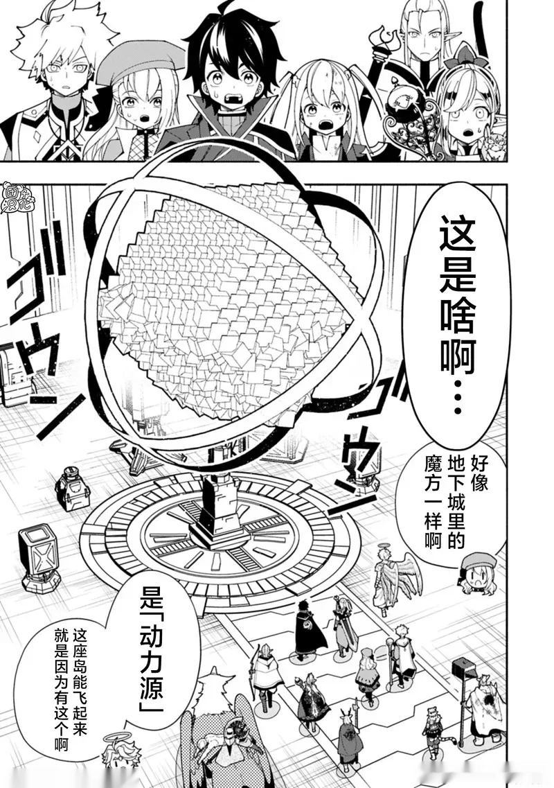 地狱模式～喜欢速通游戏的玩家在废设定异世界无双~漫画,第89话5图