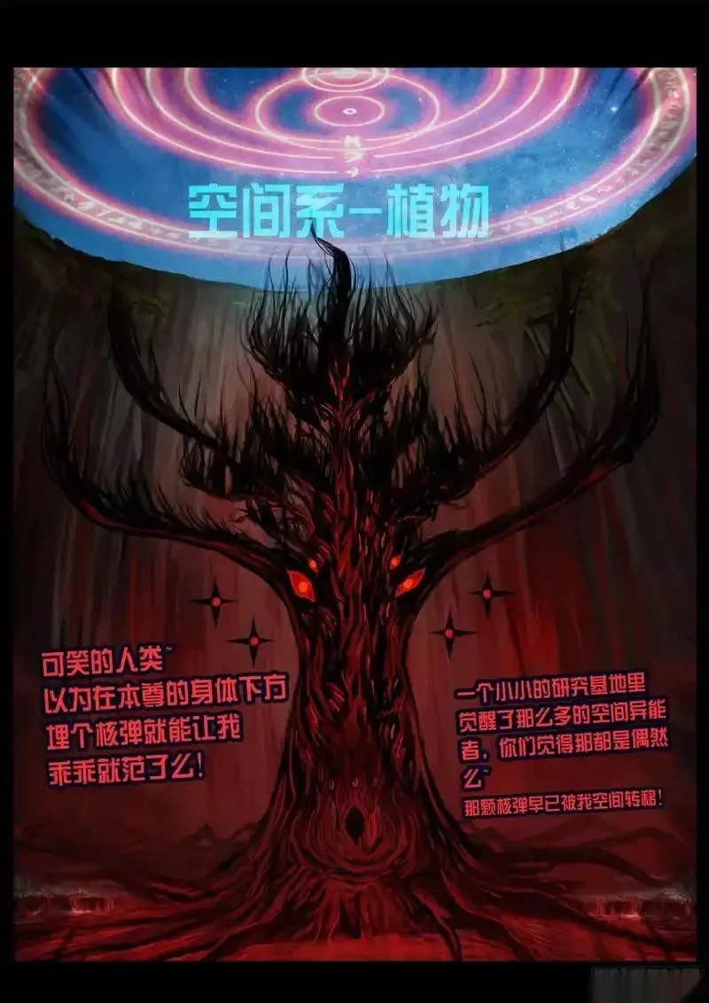 地球尽头漫画吧漫画,第438集2图