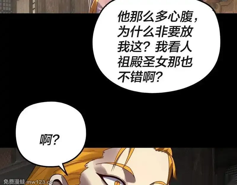我！天命大反派~漫画,第297话 你知道的太多了！4图