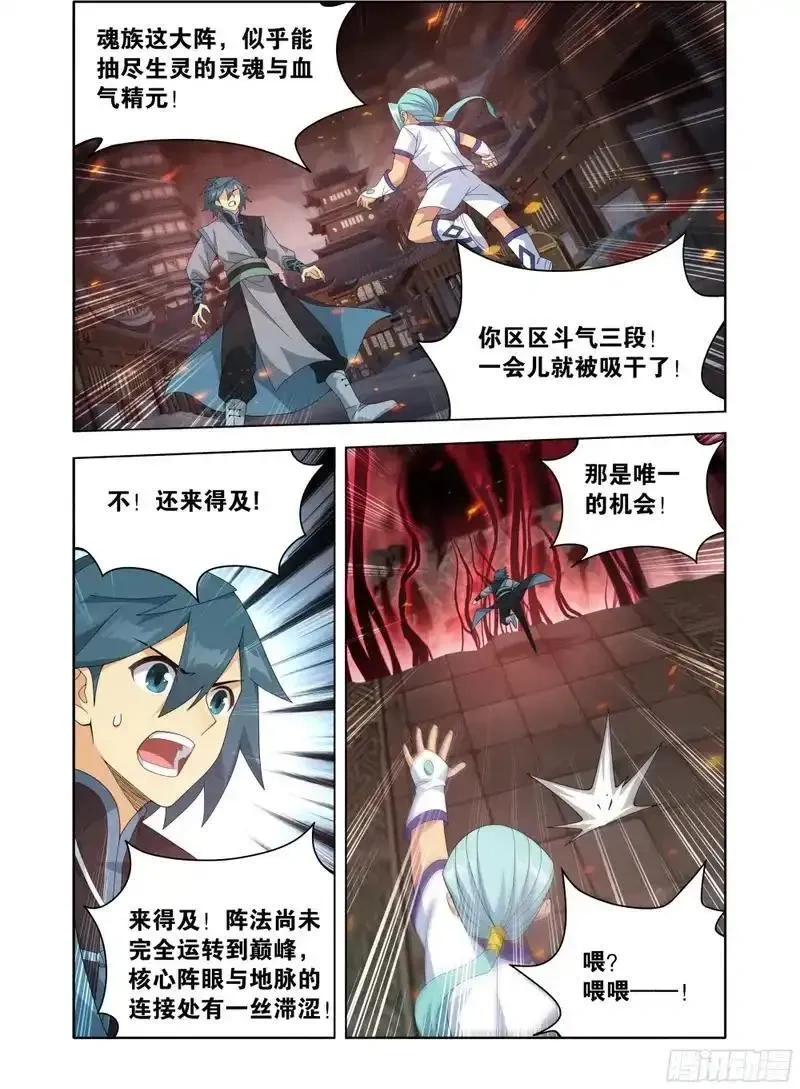 斗破苍穹160集漫画,第496回 恍如隔世（下）2图