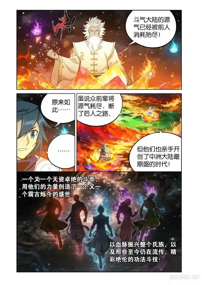 斗破苍穹160集漫画,第494回 帝焱莲心3图