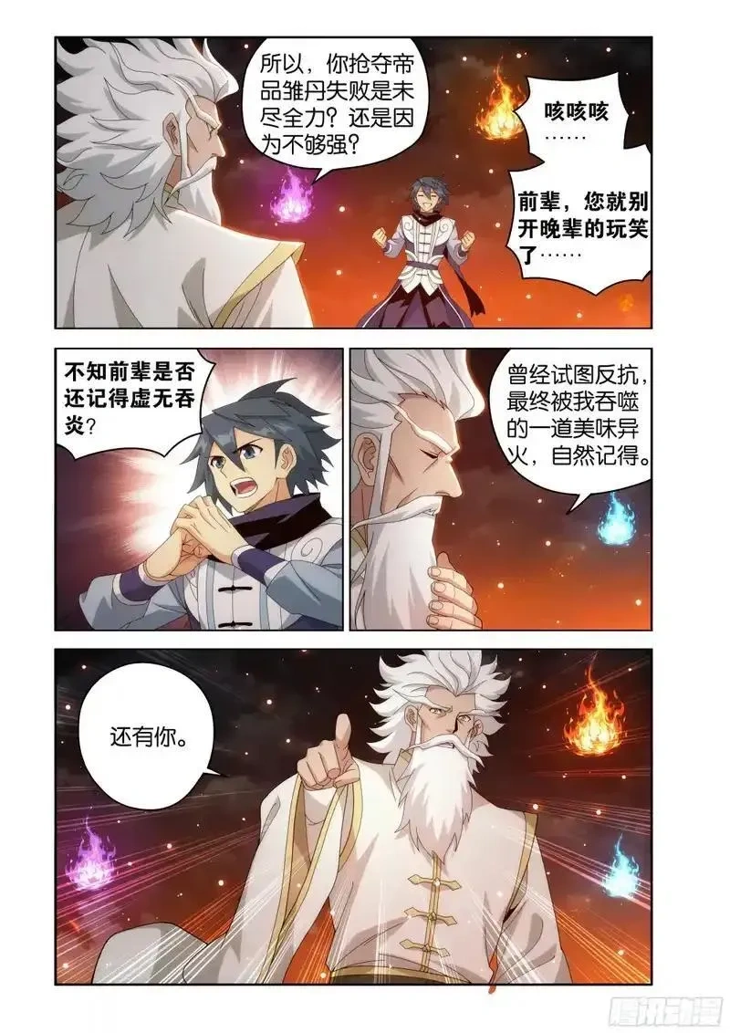 斗破苍穹160集漫画,第494回 帝焱莲心5图