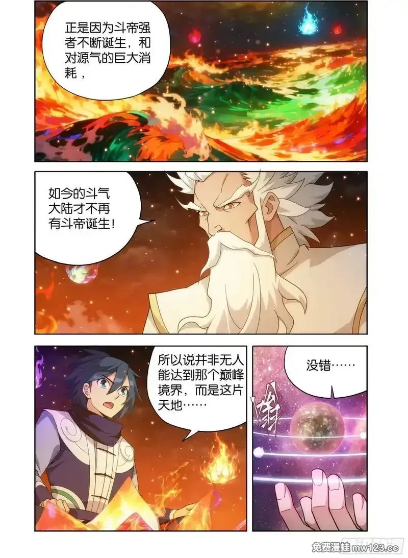 斗破苍穹160集漫画,第494回 帝焱莲心2图