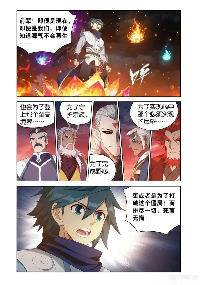 斗破苍穹160集漫画,第494回 帝焱莲心4图