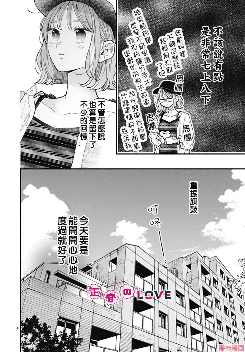 不可抗力的I LOVE YOU~漫画,第17话4图