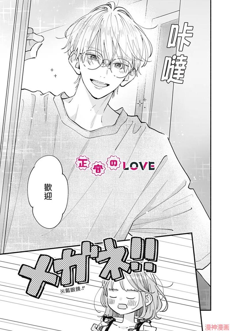 不可抗力的I LOVE YOU~漫画,第17话5图