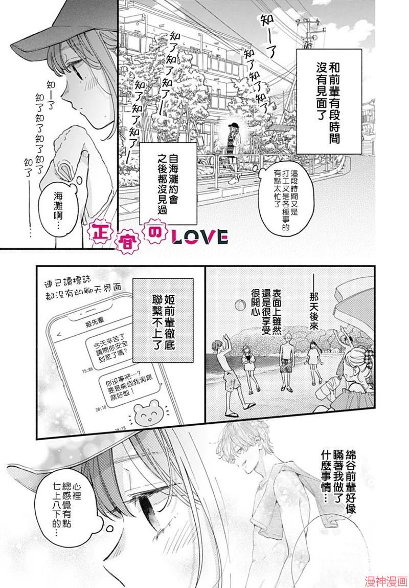 不可抗力的I LOVE YOU~漫画,第17话3图