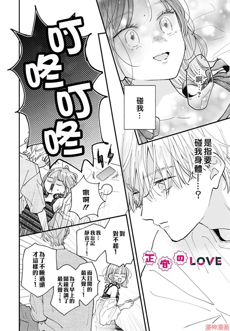 不可抗力的I LOVE YOU~漫画,第17话2图