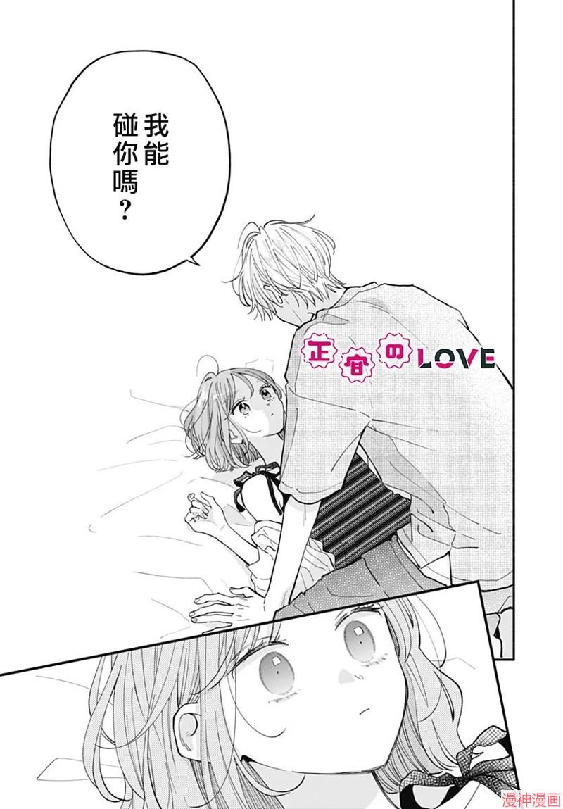 不可抗力的I LOVE YOU~漫画,第17话1图