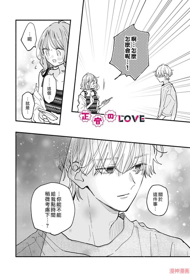 不可抗力的I LOVE YOU~漫画,第17话4图