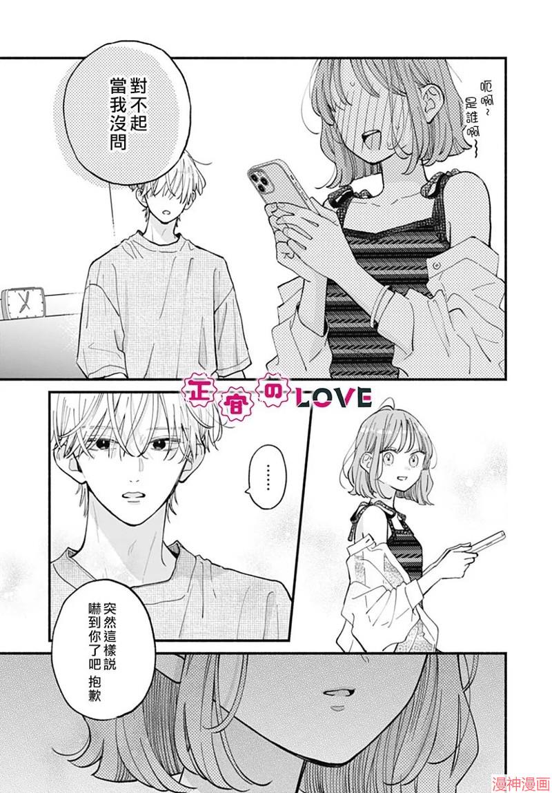 不可抗力的I LOVE YOU~漫画,第17话3图