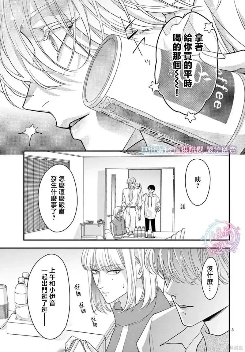 身为女主角，却成为了男爱豆♂！？~漫画,第21话4图