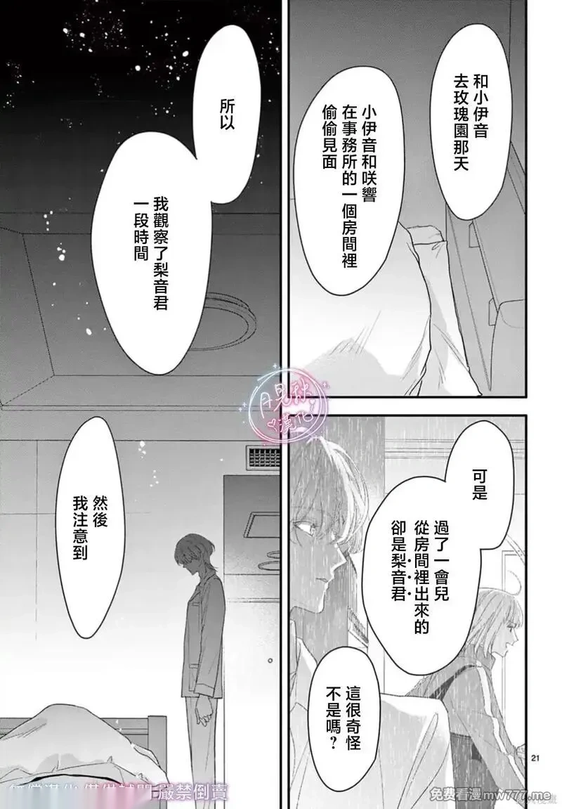 身为女主角，却成为了男爱豆♂！？~漫画,第21话1图
