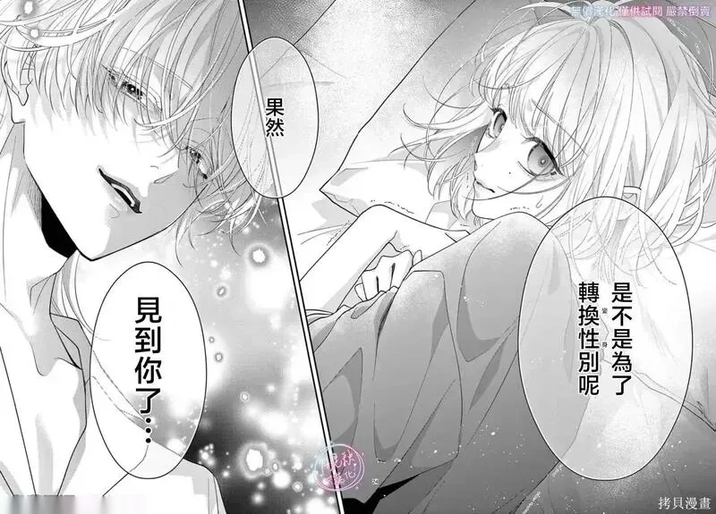 身为女主角，却成为了男爱豆♂！？~漫画,第21话4图
