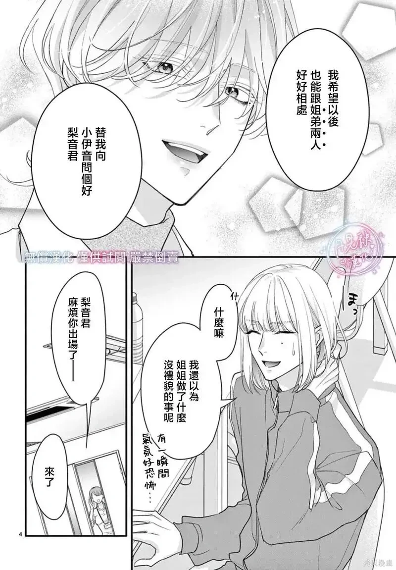 身为女主角，却成为了男爱豆♂！？~漫画,第21话5图