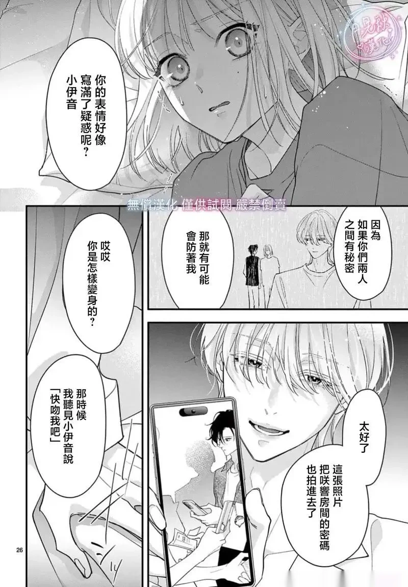 身为女主角，却成为了男爱豆♂！？~漫画,第21话5图