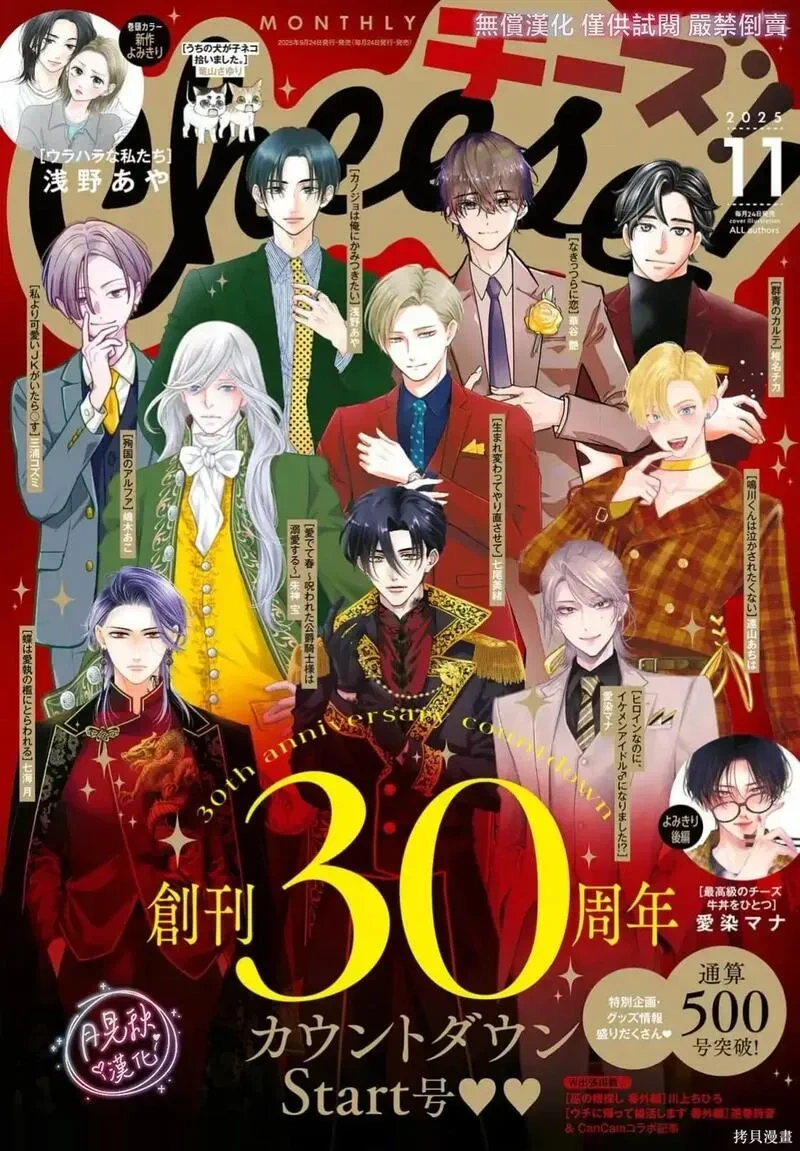 身为女主角，却成为了男爱豆♂！？~漫画,第21话1图