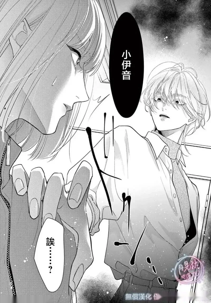 身为女主角，却成为了男爱豆♂！？~漫画,第21话3图