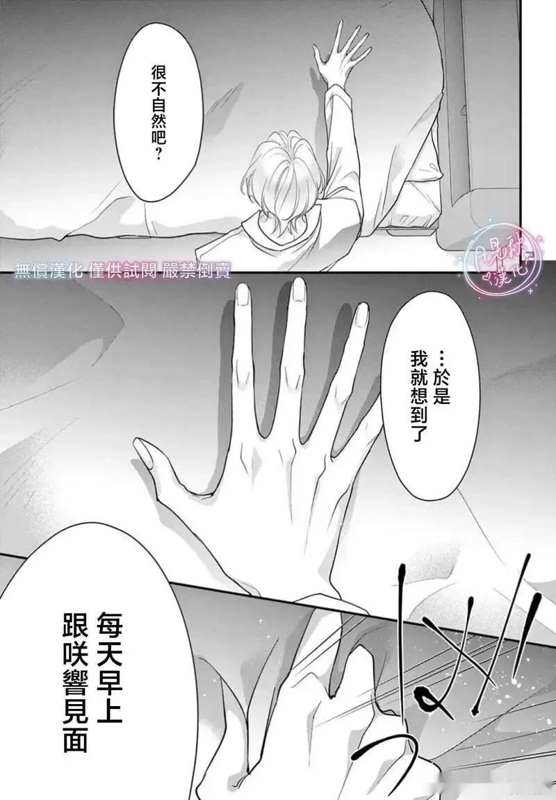 身为女主角，却成为了男爱豆♂！？~漫画,第21话3图