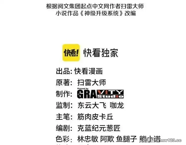 神级升级系统~漫画,第194话：南阳城海选赛3图