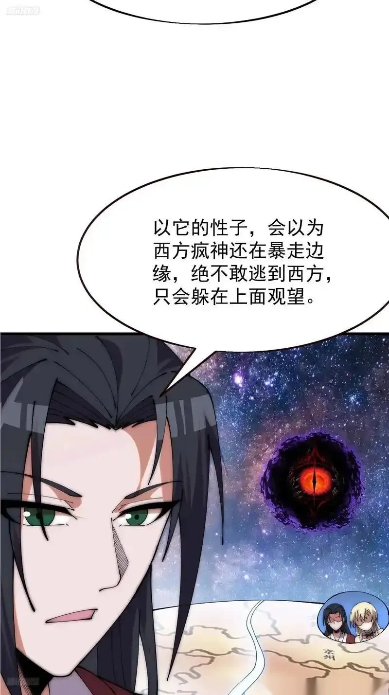 开局一座山~漫画,第一千两百一十六话：月下谈心4图