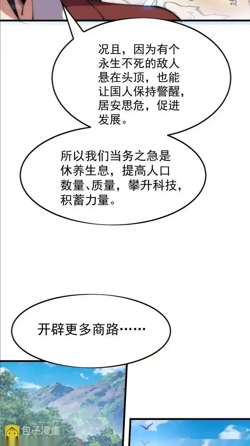 开局一座山~漫画,第一千两百一十六话：月下谈心5图
