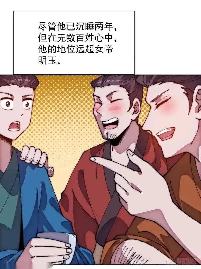 开局一座山~漫画,第一千两百一十四话：一场豪赌2图