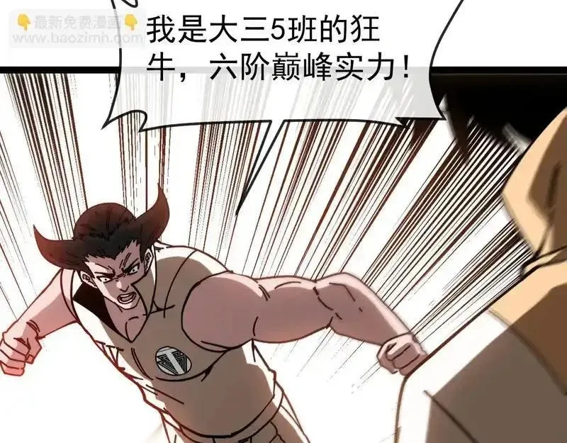 神级升级系统~漫画,第193话：五人组5图