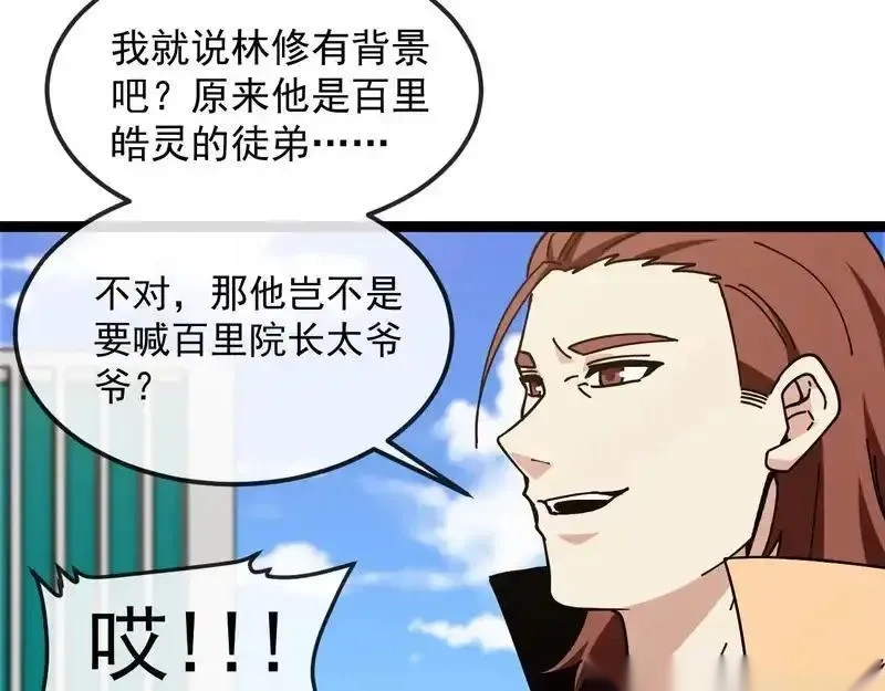 神级升级系统~漫画,第193话：五人组4图