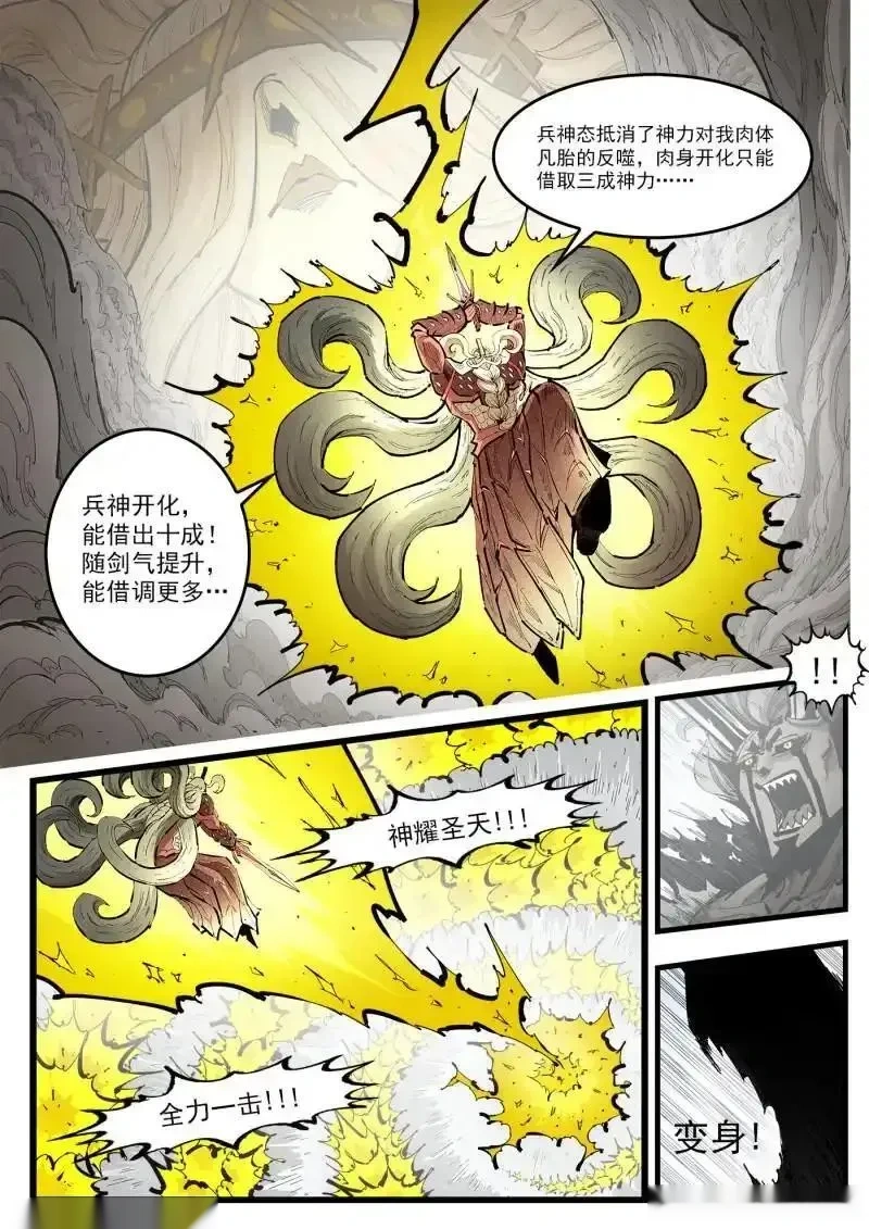 铳火~漫画,第458回 传承1图