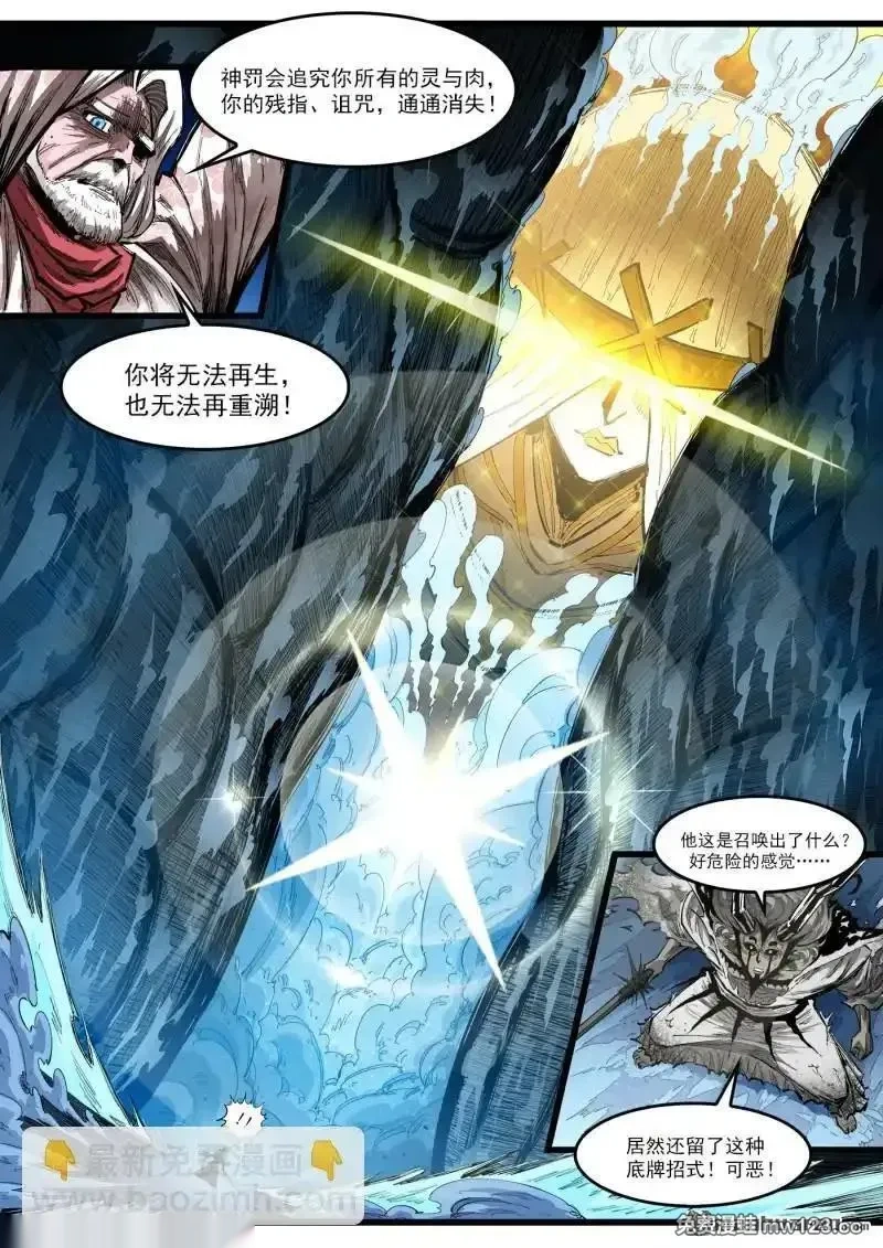 铳火~漫画,第456回 七式•摇光5图