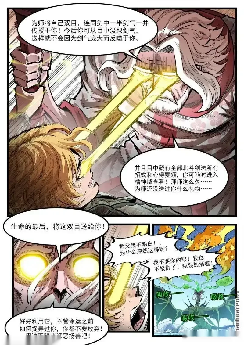 铳火~漫画,第458回 传承5图