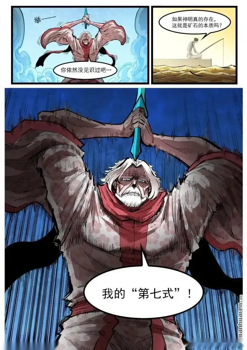铳火~漫画,第456回 七式•摇光3图
