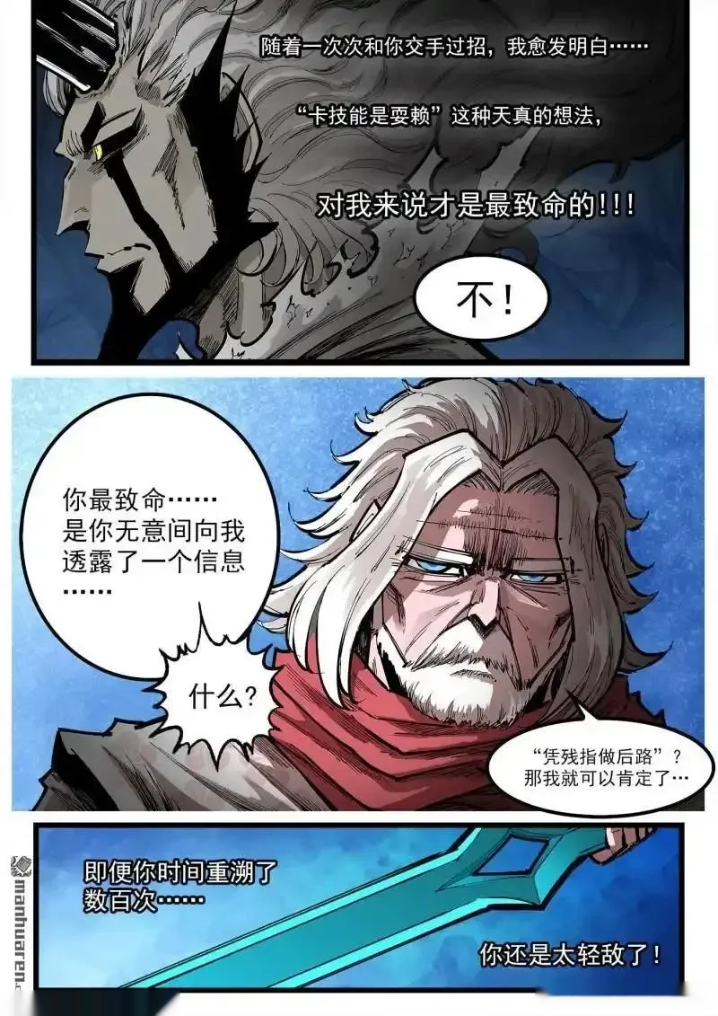 铳火~漫画,第456回 七式•摇光2图