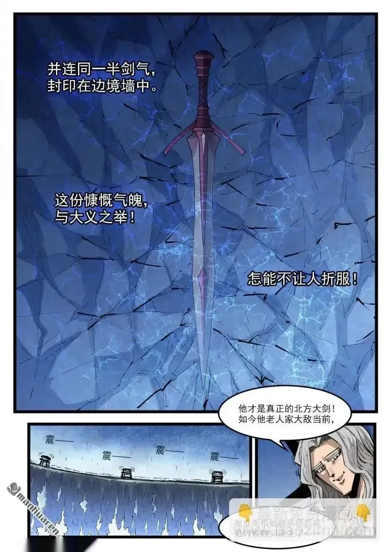 铳火~漫画,第457回 归剑3图