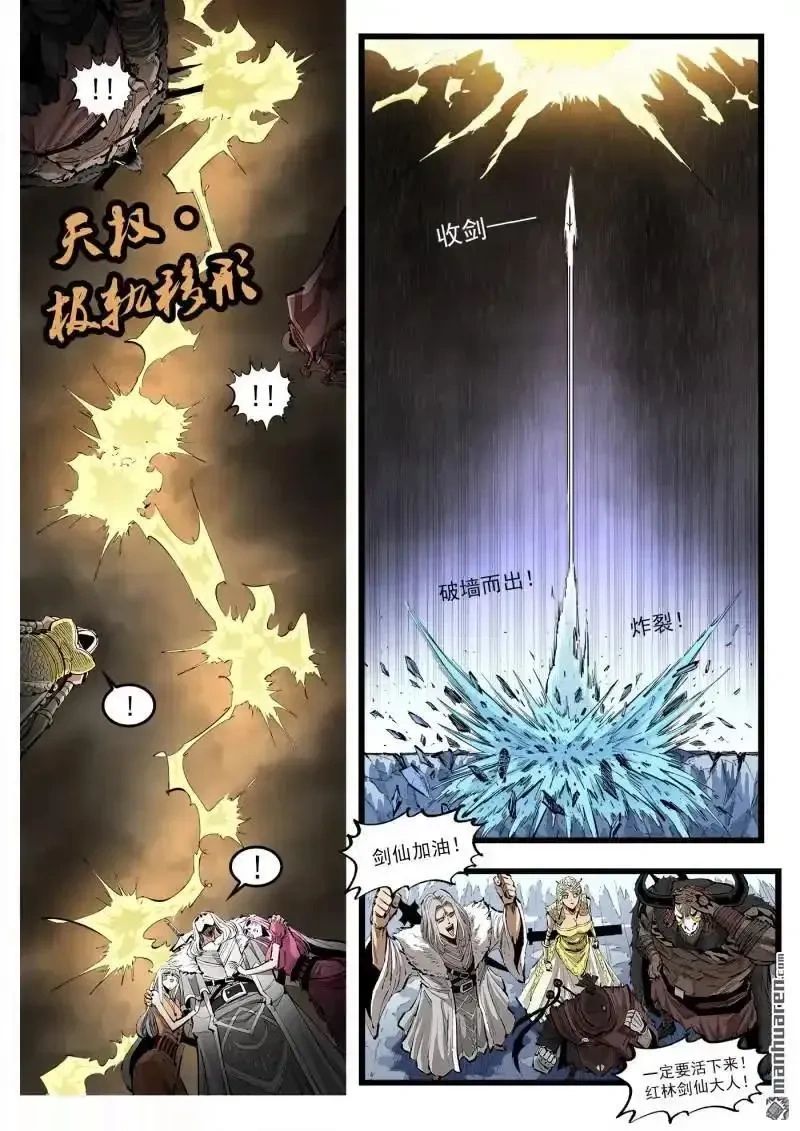 铳火~漫画,第457回 归剑4图