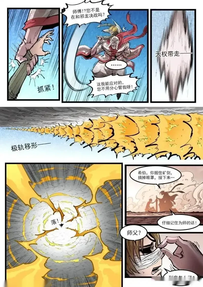 铳火~漫画,第458回 传承4图