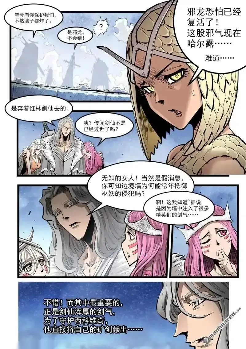 铳火~漫画,第457回 归剑2图