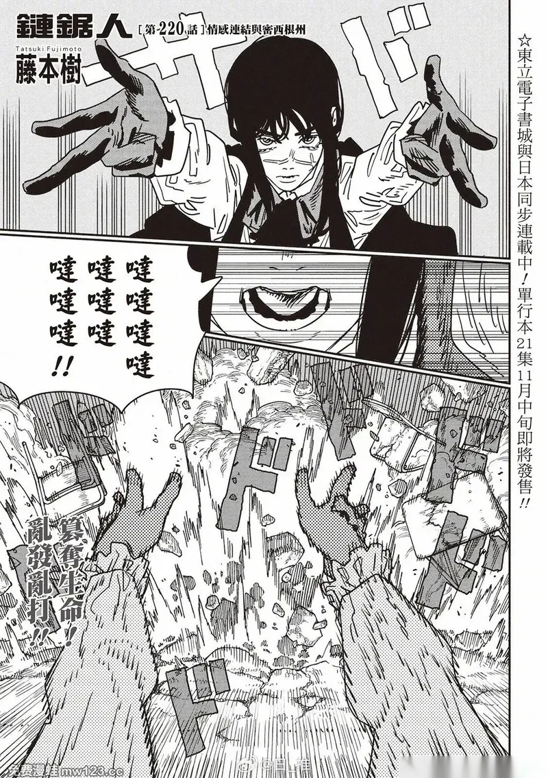 电锯人~漫画,第220话1图