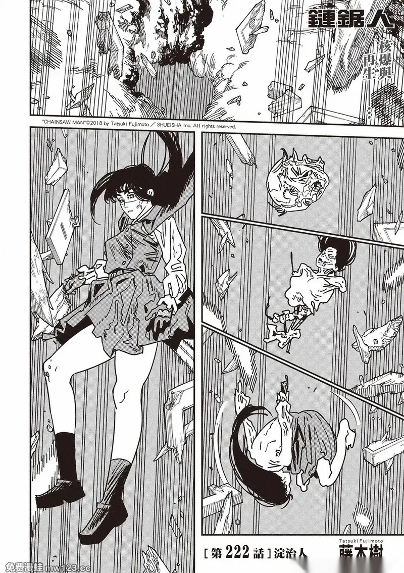 电锯人~漫画,第222话1图