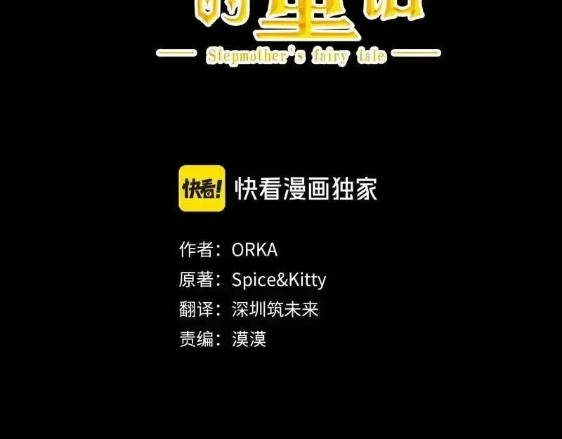 某个继母的童话~漫画,第154话 直面回忆3图