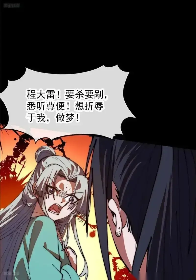 开局一座山~漫画,第一千两百零四话：与世界为敌3图