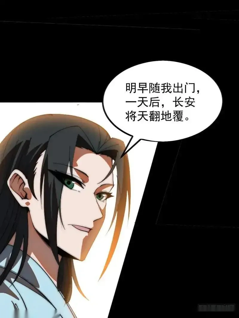 开局一座山~漫画,第一千两百零四话：与世界为敌5图